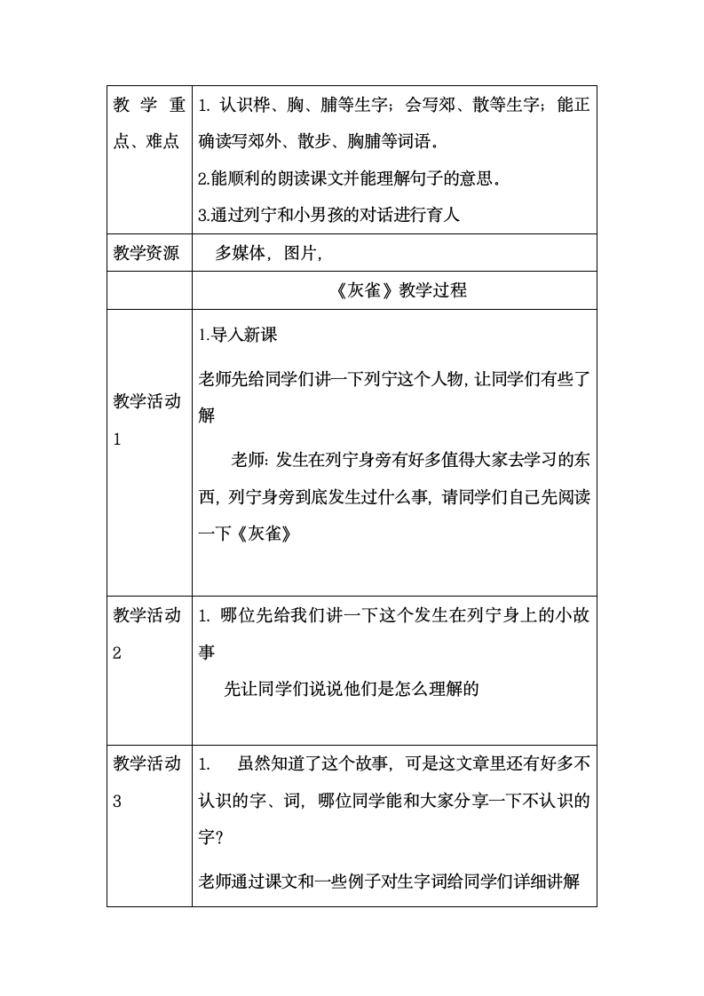 灰雀 教学设计方案第2页