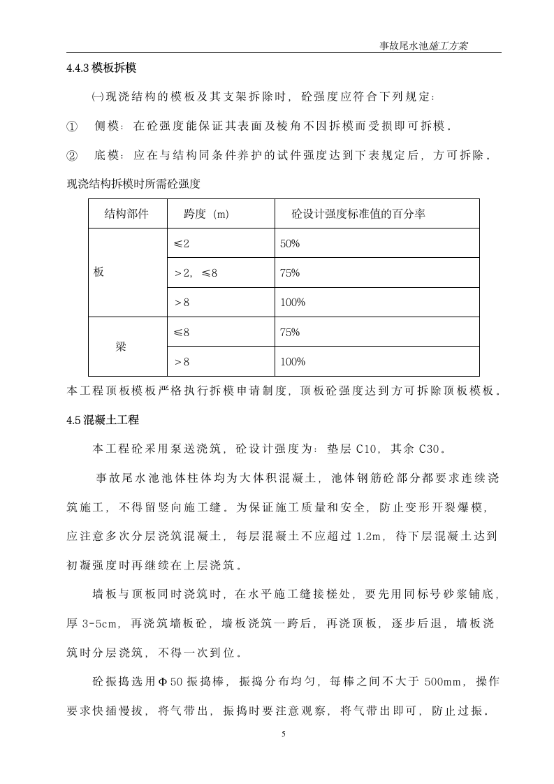 污水处理池施工方案设计第5页