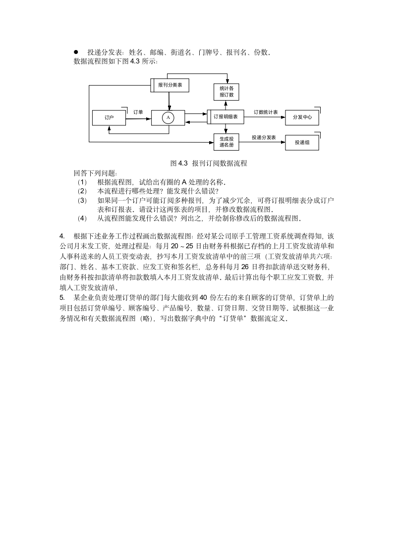 管理信息系统系统分析作业第2页