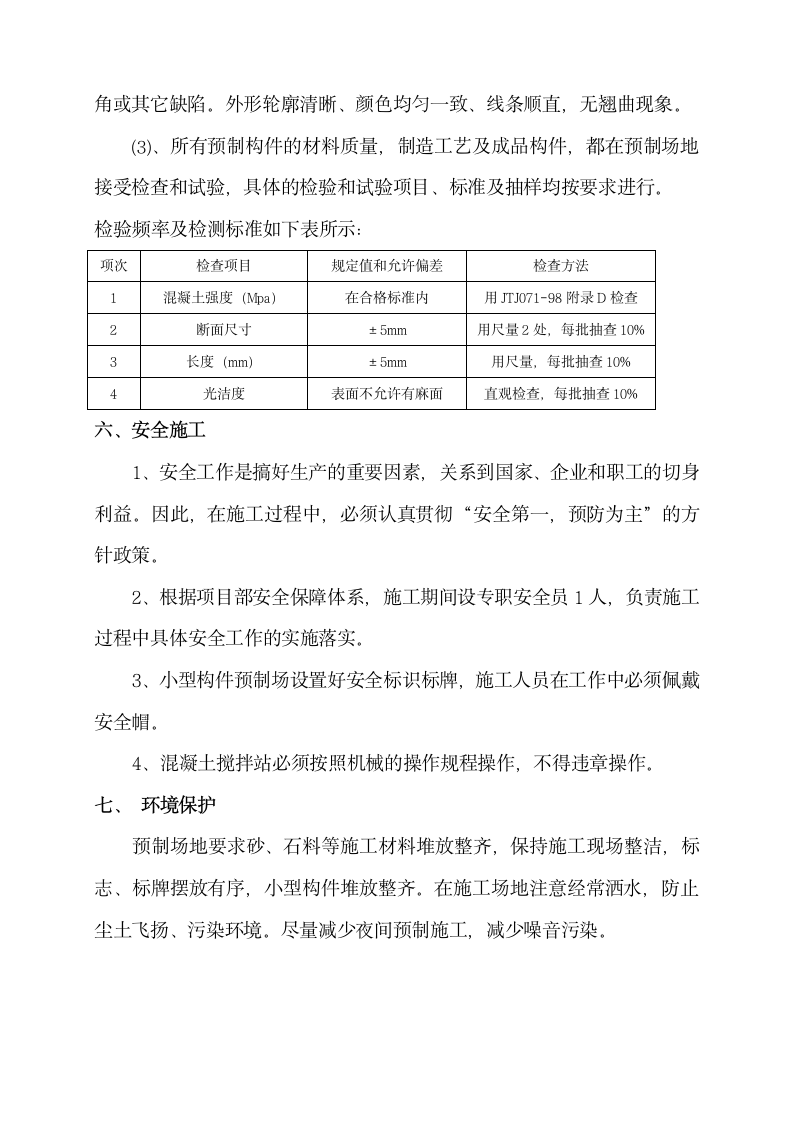 预制构件首件制施工方案第4页