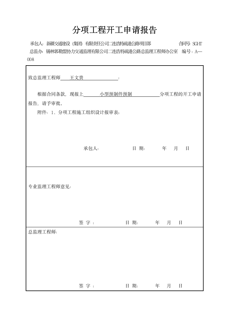 预制构件首件制施工方案第5页