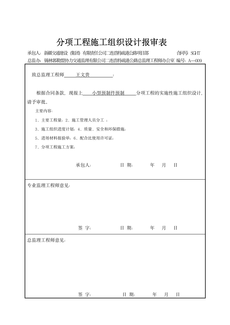 预制构件首件制施工方案第6页