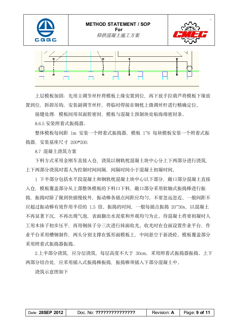 仰拱混凝土施工方案第9页