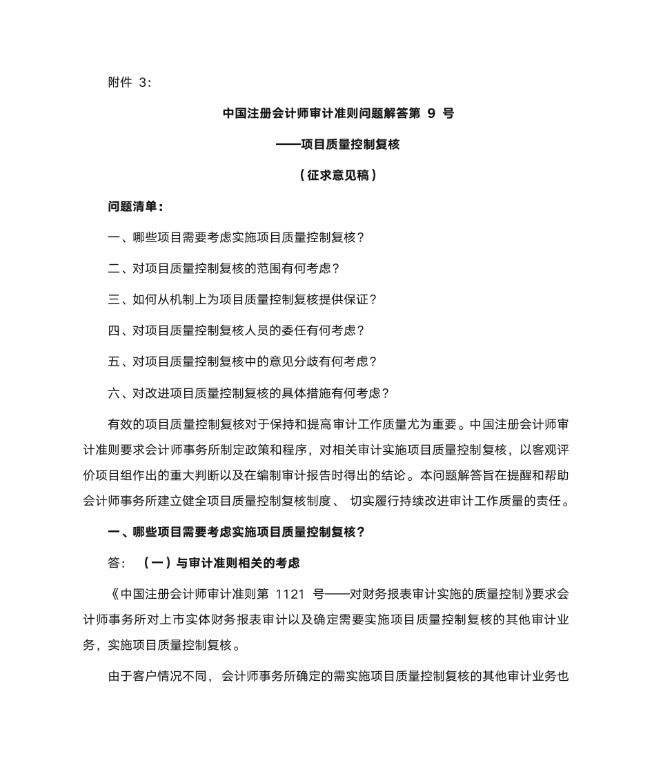 项目质量控制复核第1页