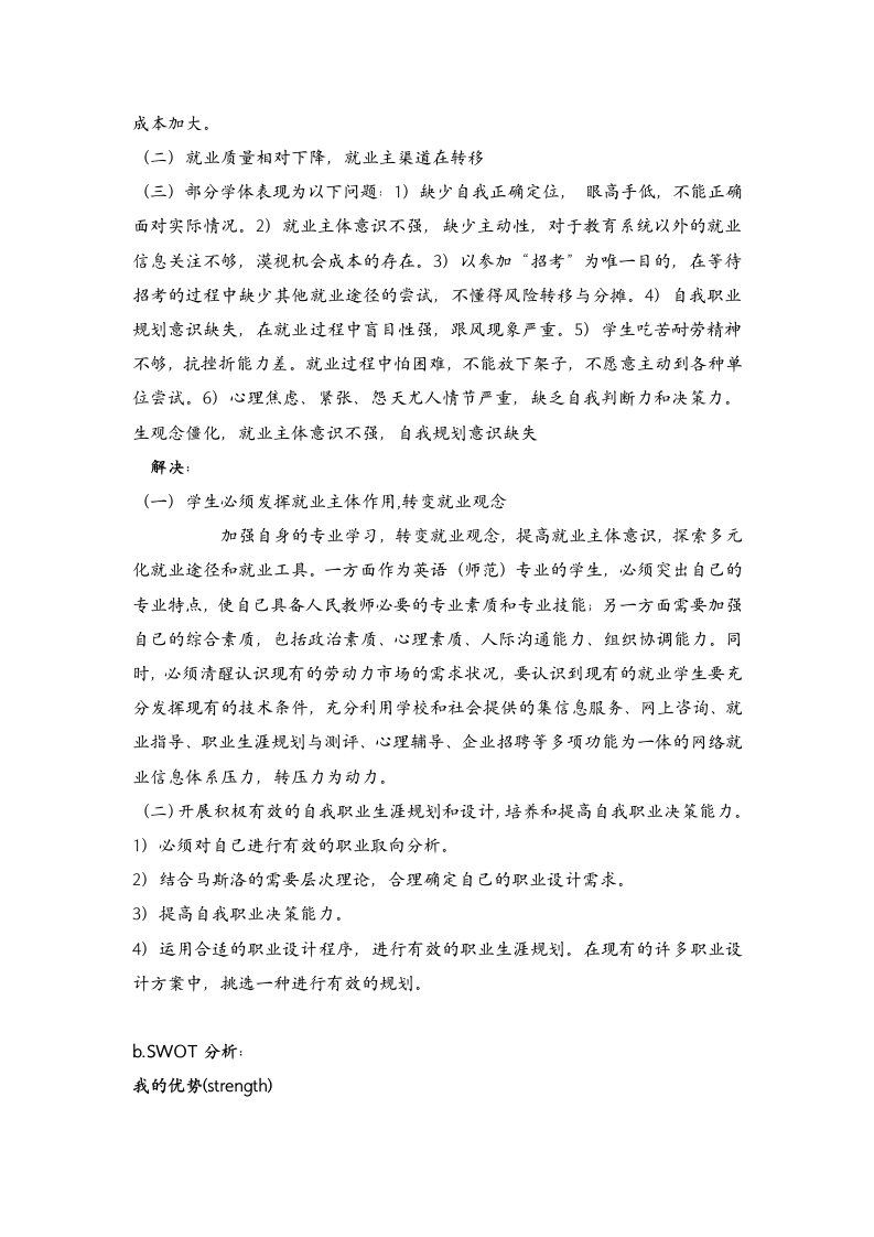 教师行业报告分析第2页