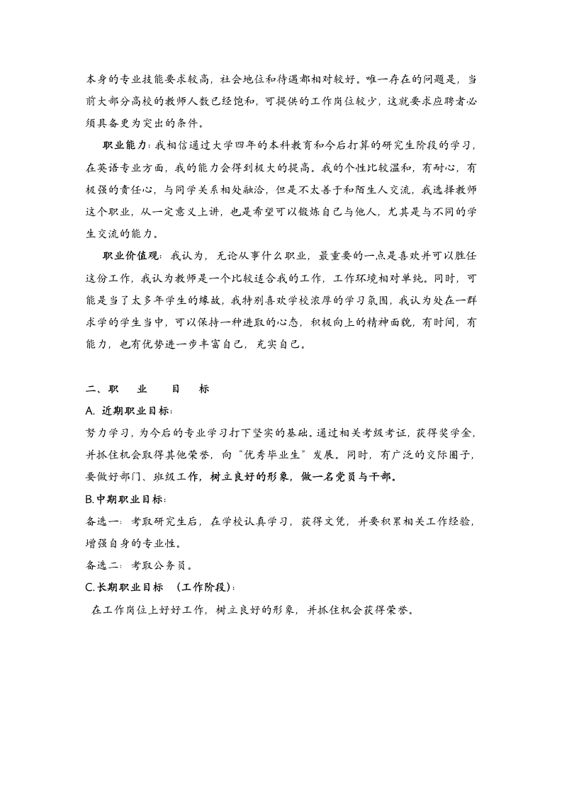 教师行业报告分析第4页