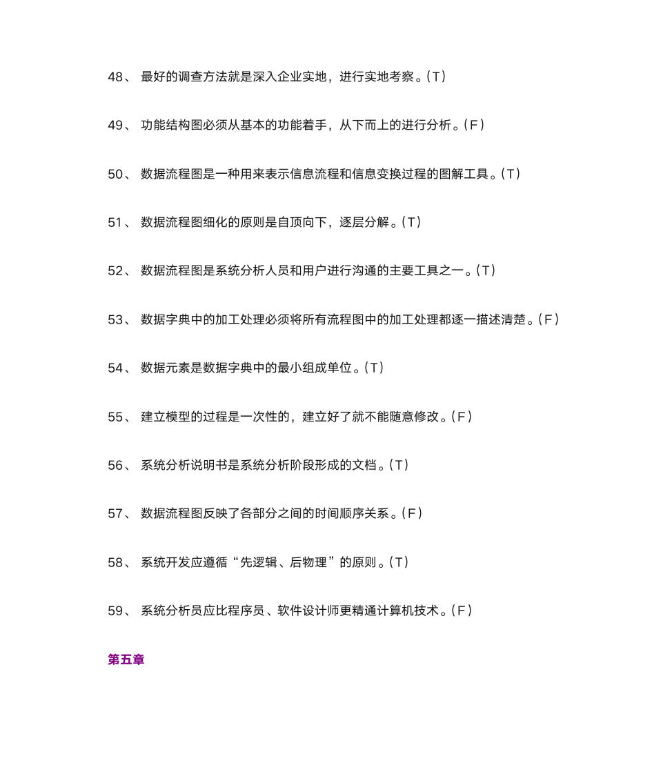 管理信息系统判断题汇总第5页