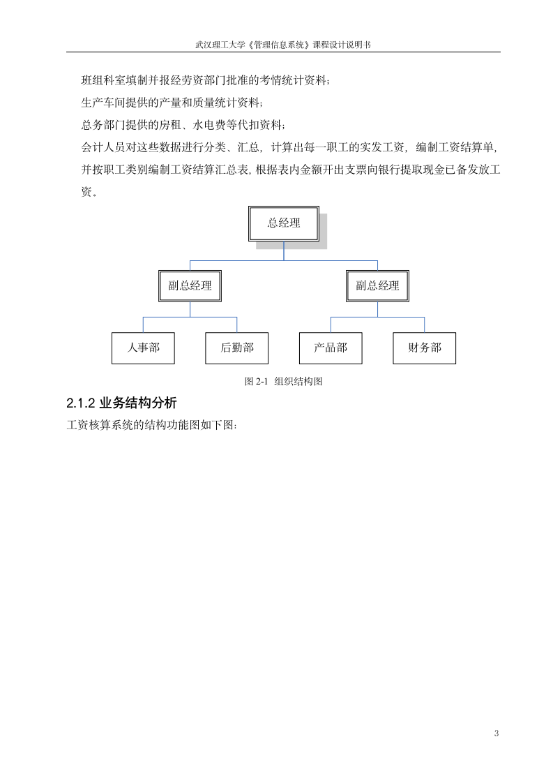 工资管理信息系统第3页