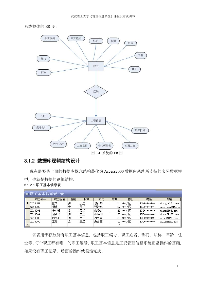 工资管理信息系统第10页