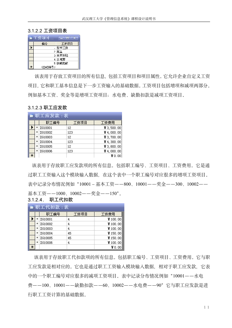 工资管理信息系统第11页