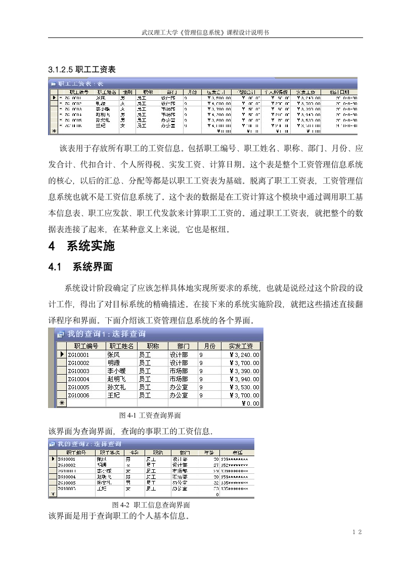 工资管理信息系统第12页