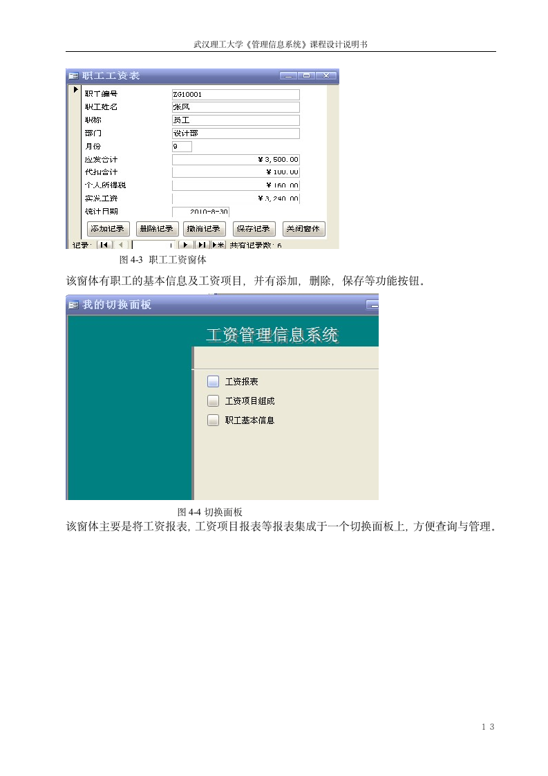工资管理信息系统第13页