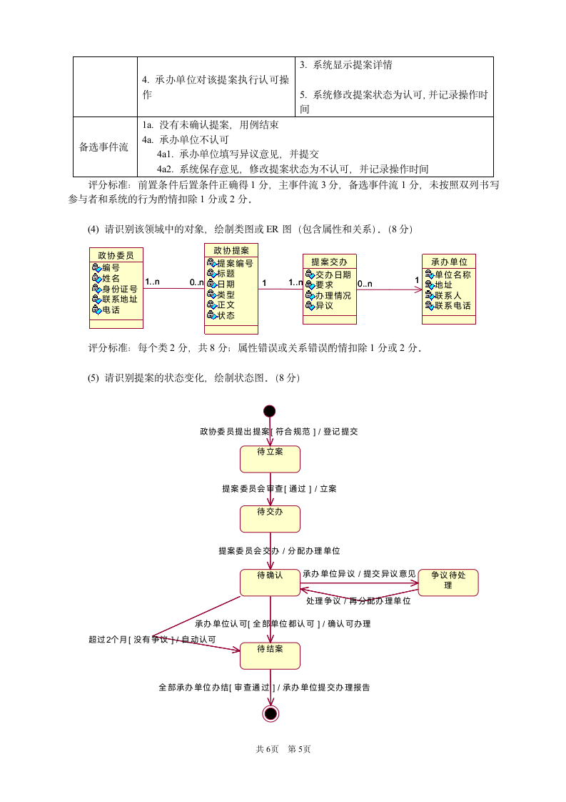 信息系统复习题2第5页