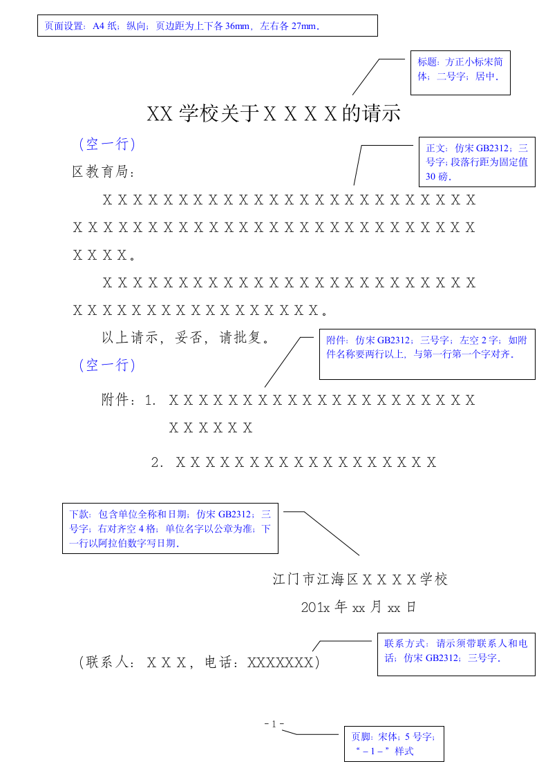 请示公文格式示例第1页