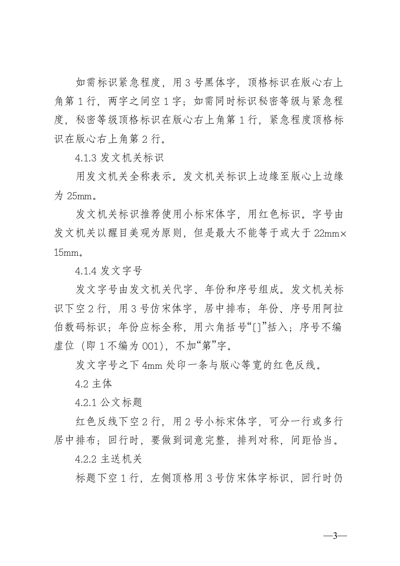 63_行政公文格式第4页