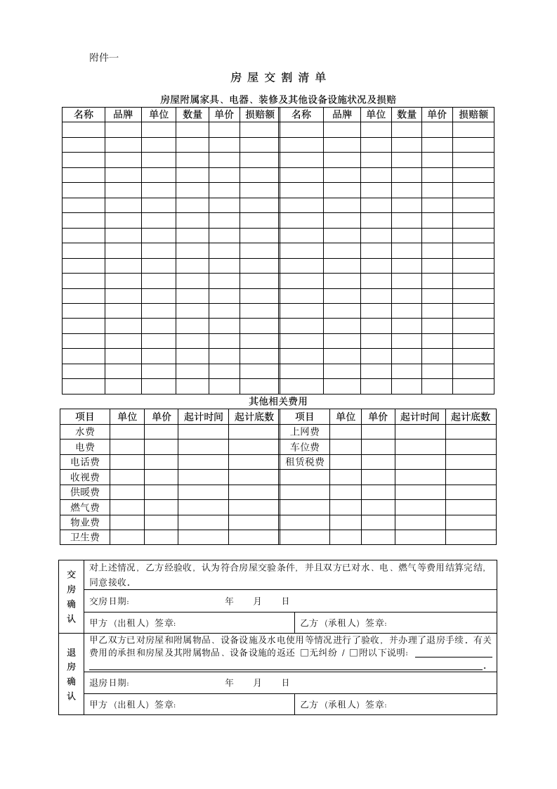 房屋三方租赁合同第7页