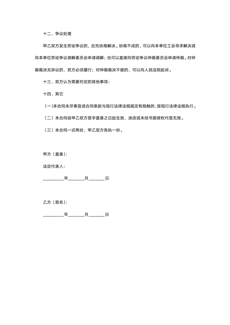 劳动合同(通用版)第7页