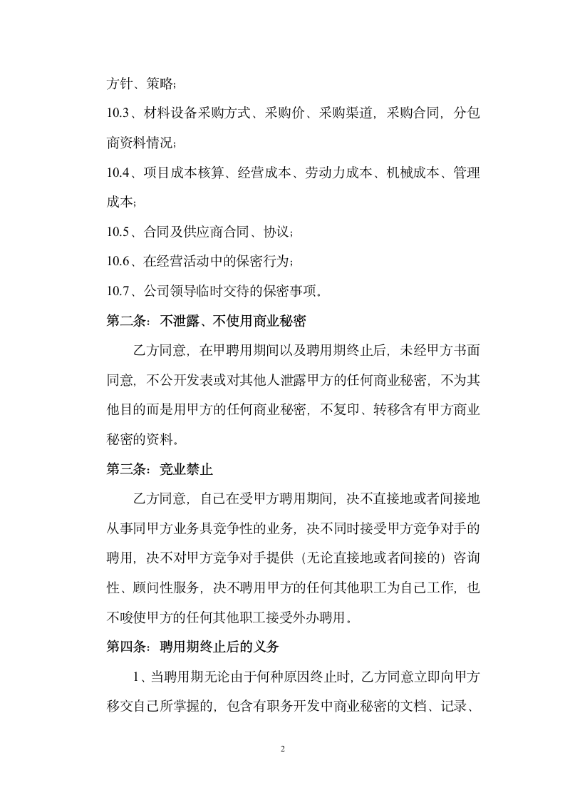 公司财务人员保密协议第2页