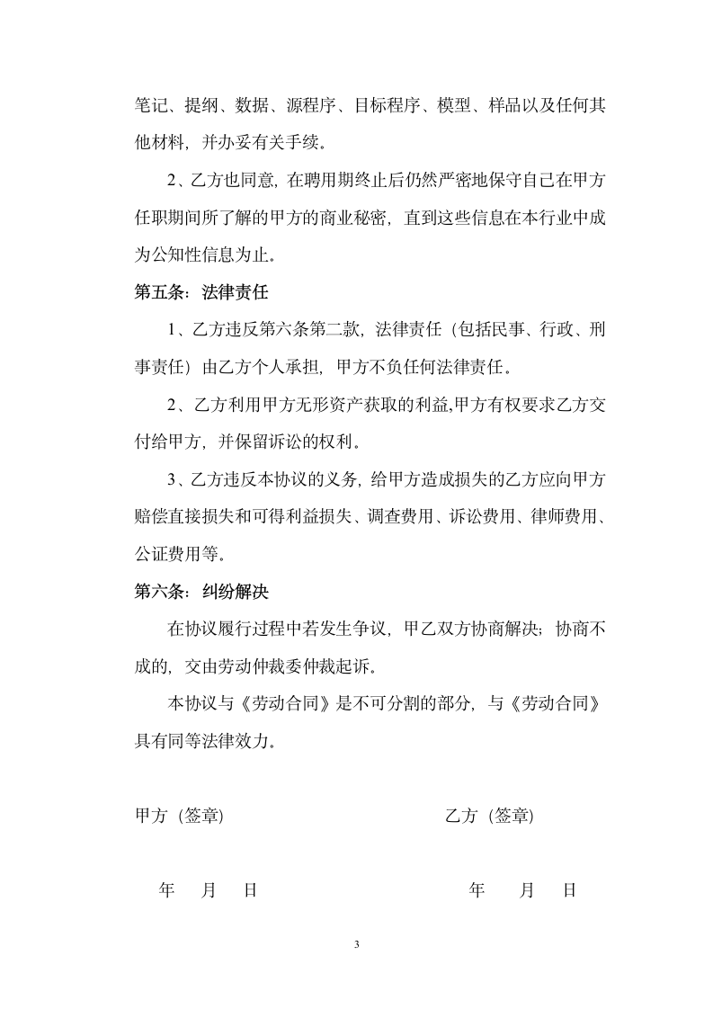 公司财务人员保密协议第3页