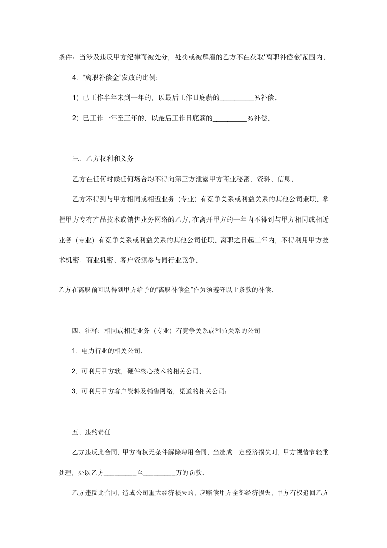 公司员工保密协议第4页