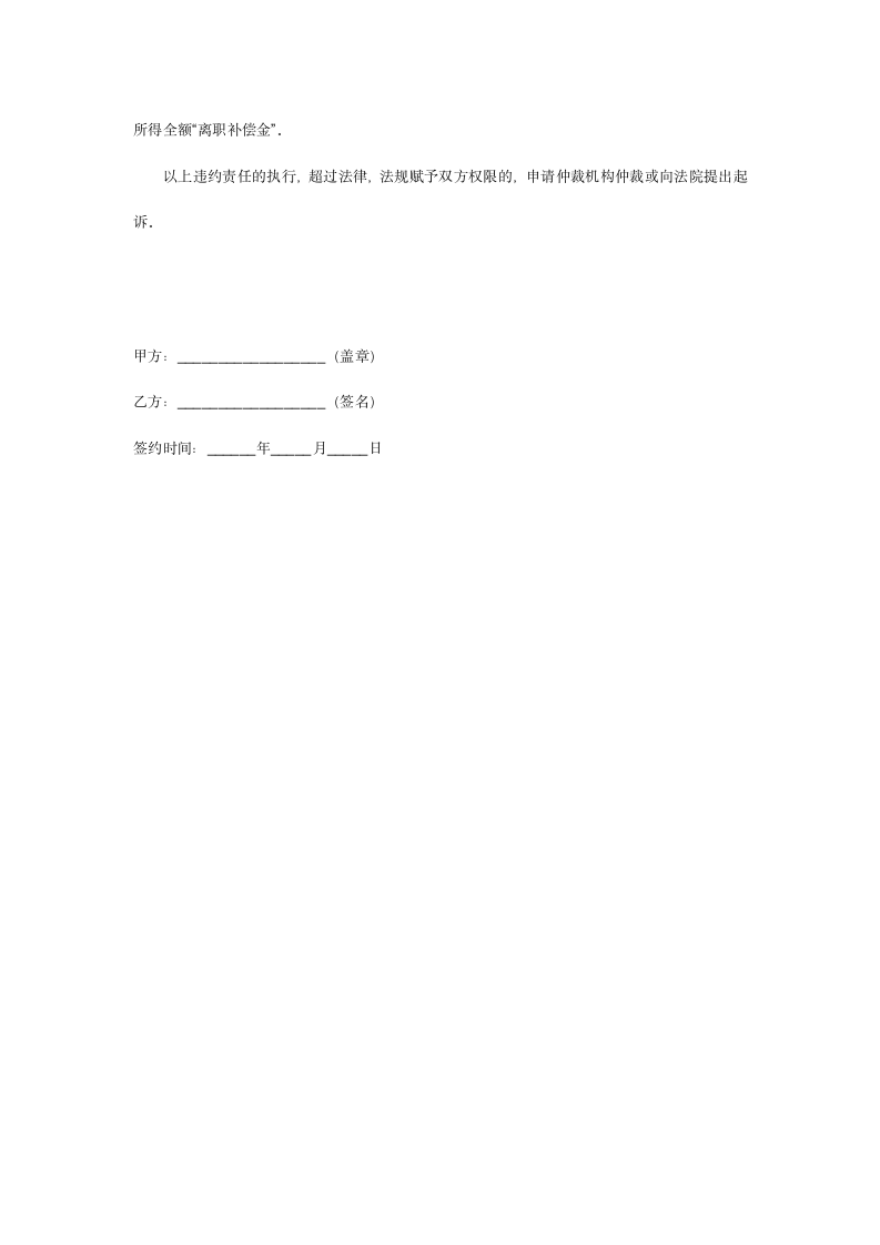 公司员工保密协议第5页