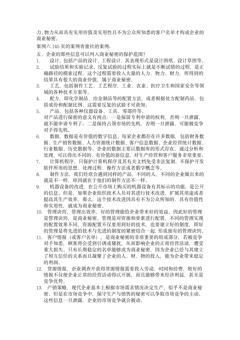 保密协议内容提要第4页