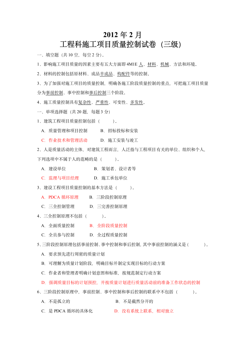 施工项目质量控制试卷