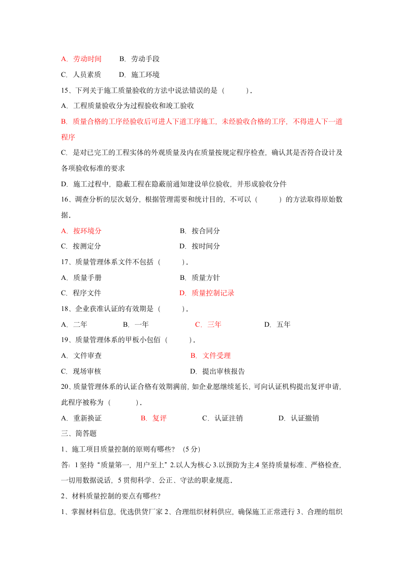 施工项目质量控制试卷第3页