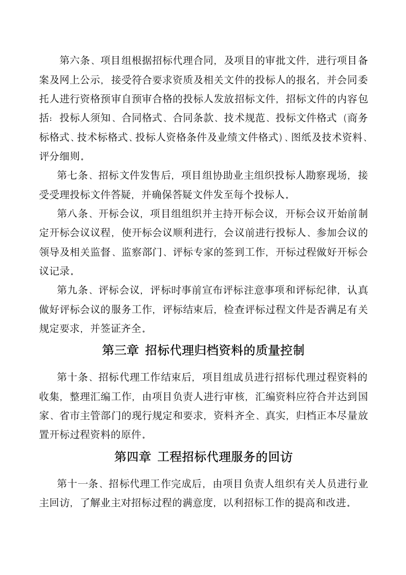 招标代理执业质量控制制度第2页