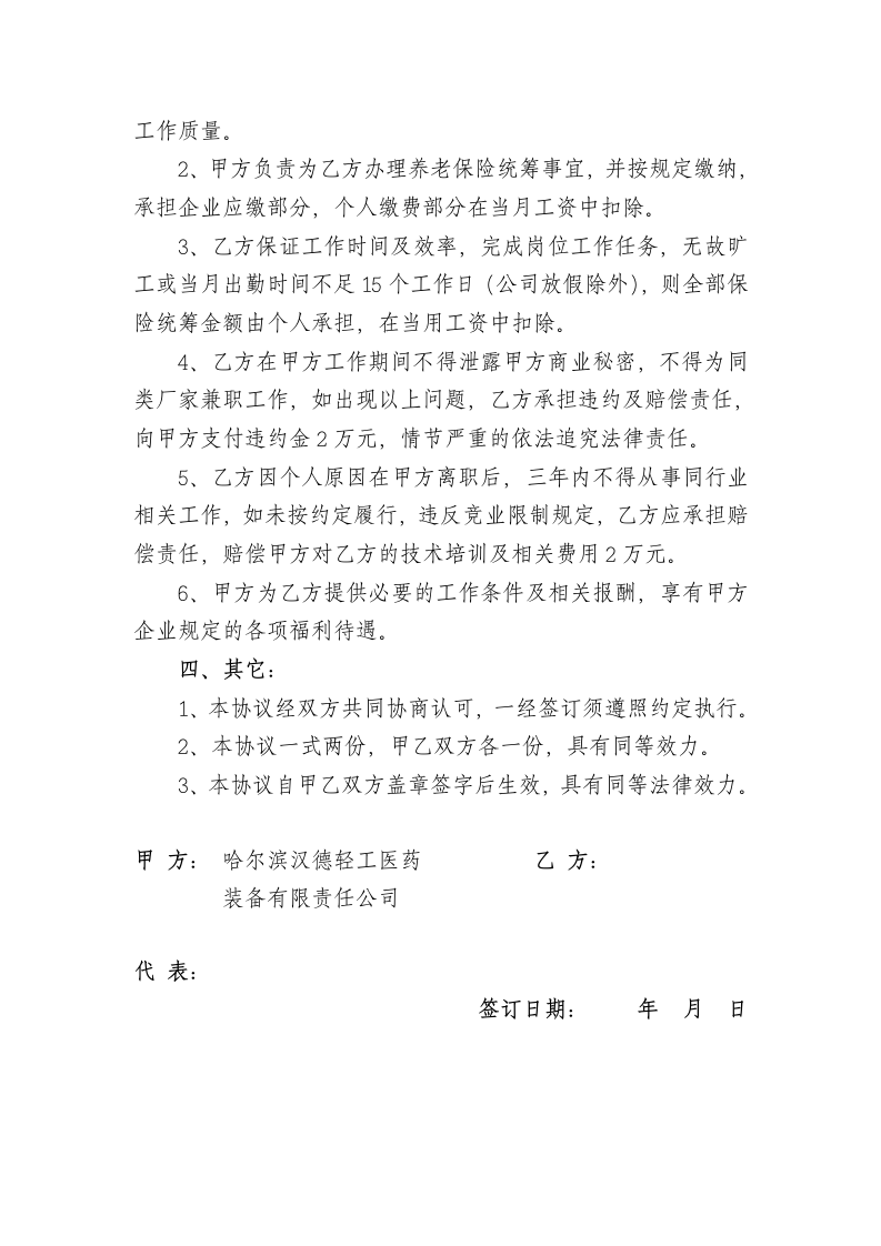 劳动合同补充协议书第2页