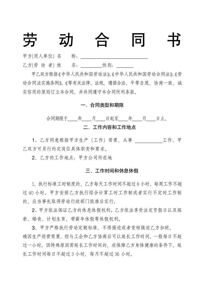 个人简易劳动合同