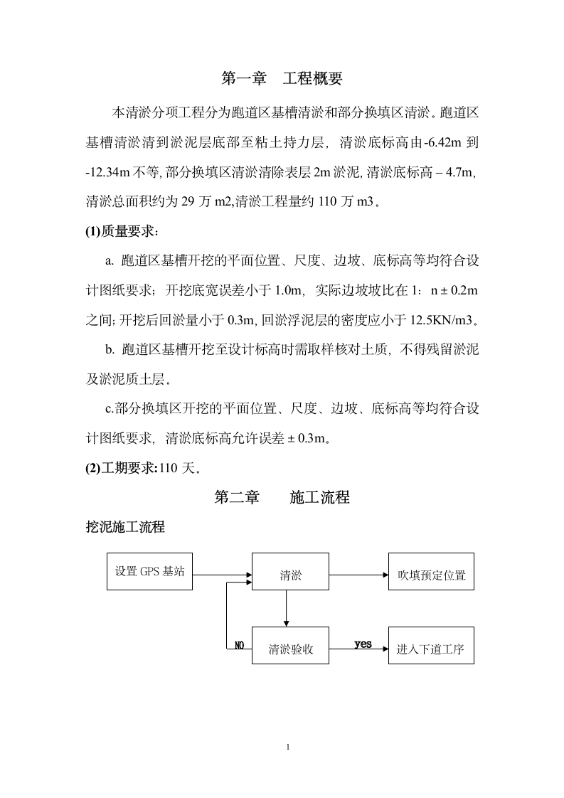 清淤施工方案