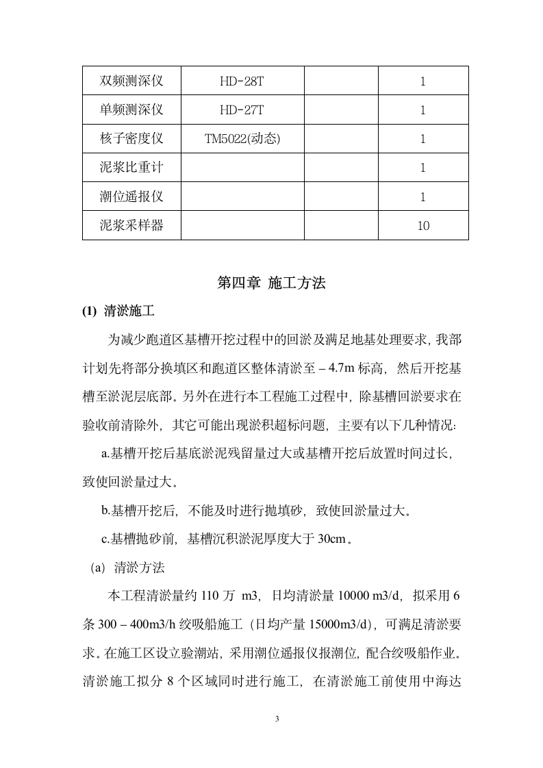 清淤施工方案第3页