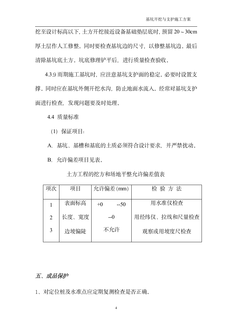 基坑支护施工方案第4页