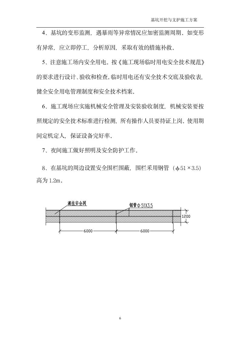 基坑支护施工方案第6页