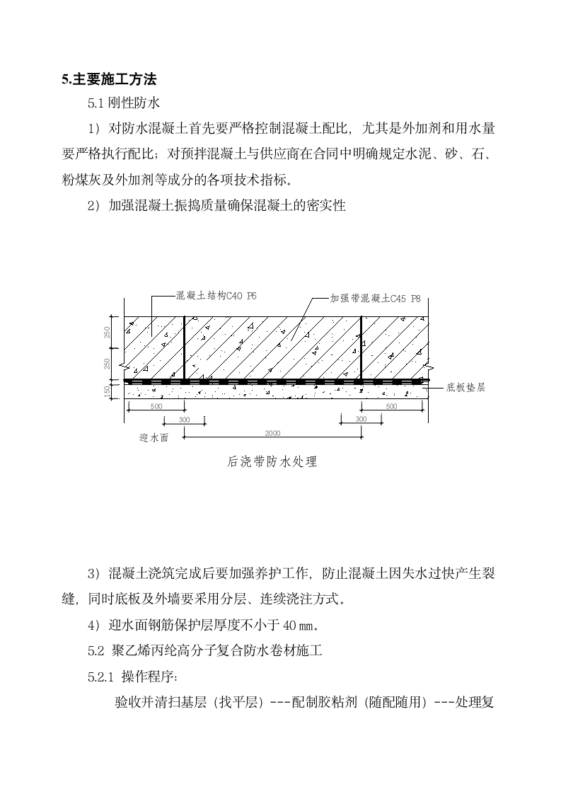 地下防水施工方案第3页