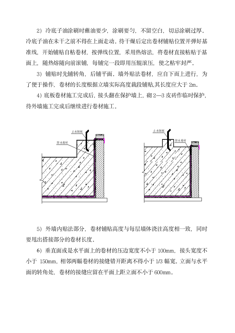 地下防水施工方案第5页