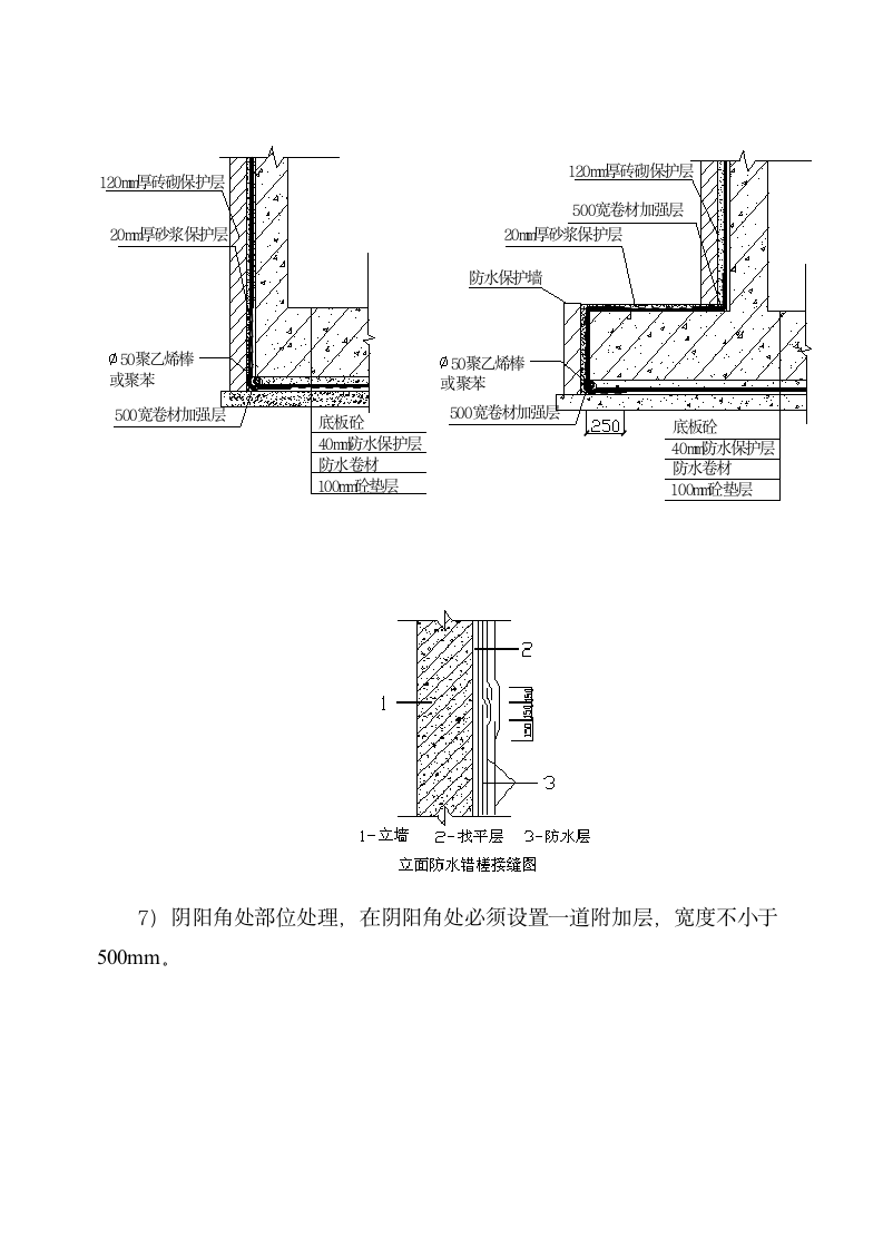 地下防水施工方案第6页