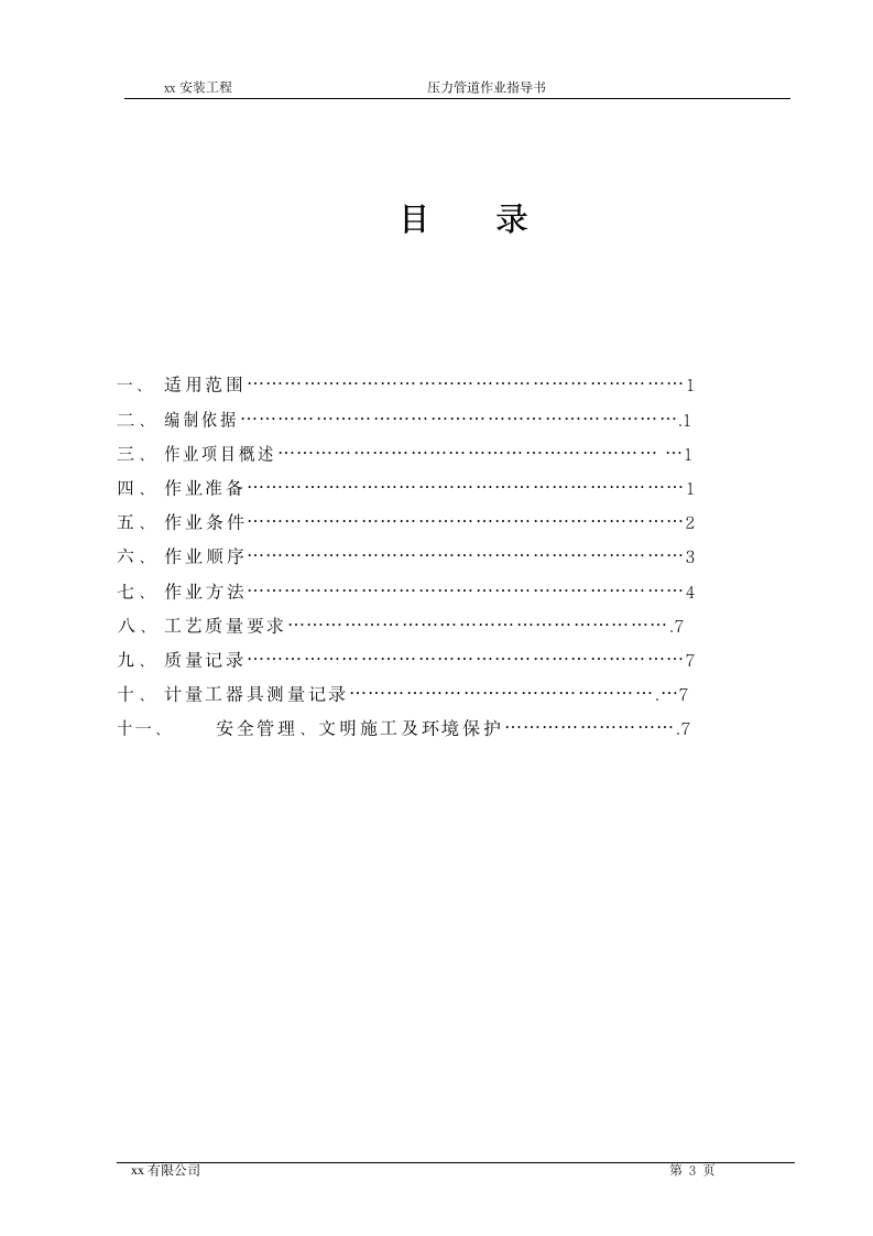 压力管道施工方案第3页