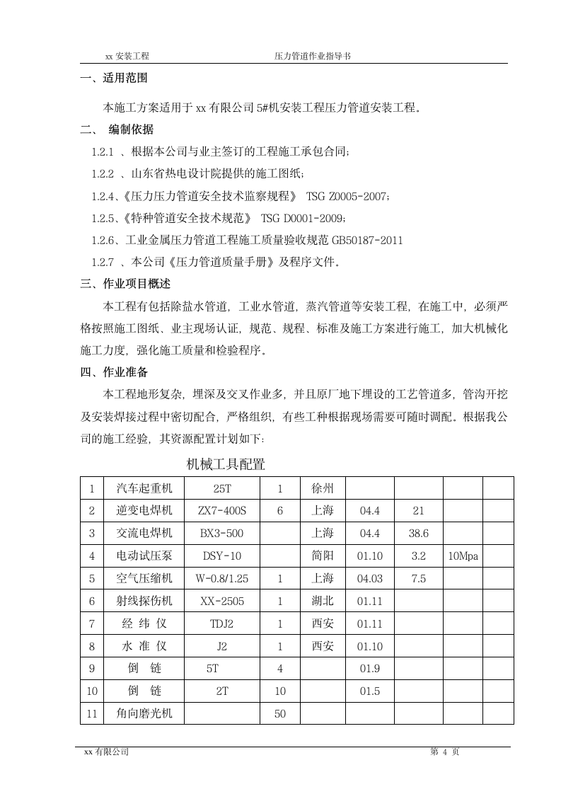 压力管道施工方案第4页