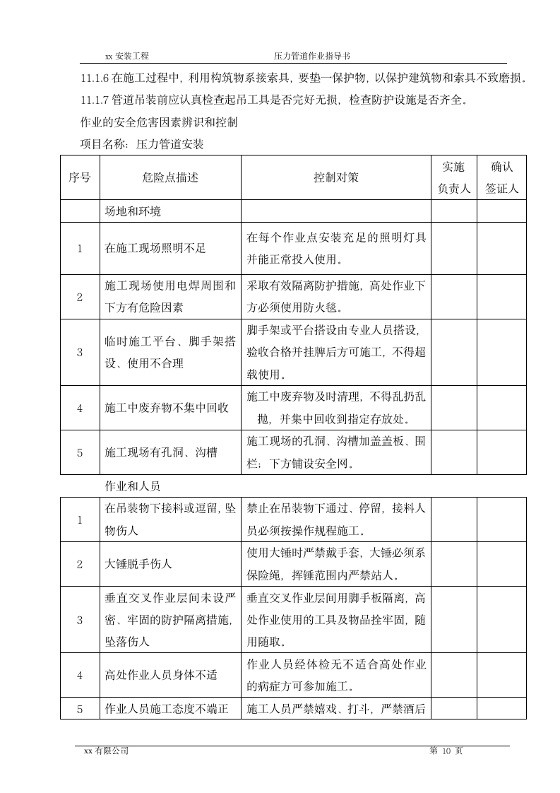 压力管道施工方案第10页