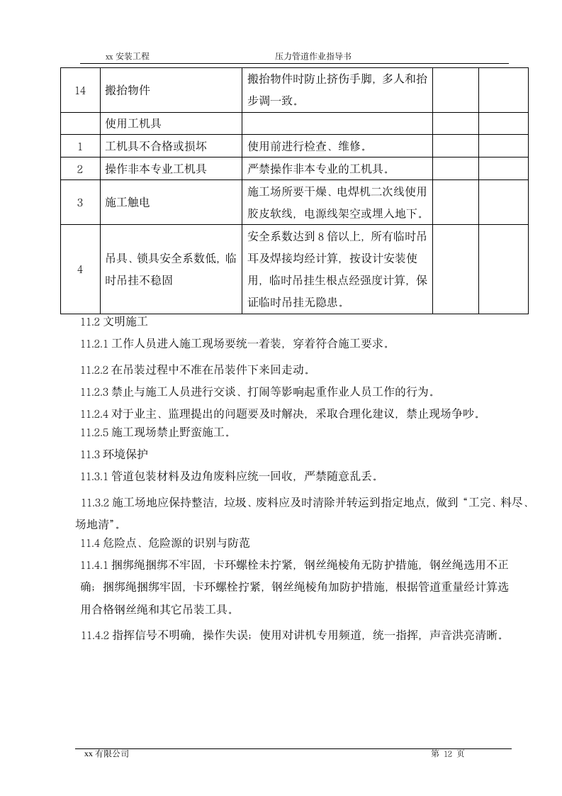 压力管道施工方案第12页