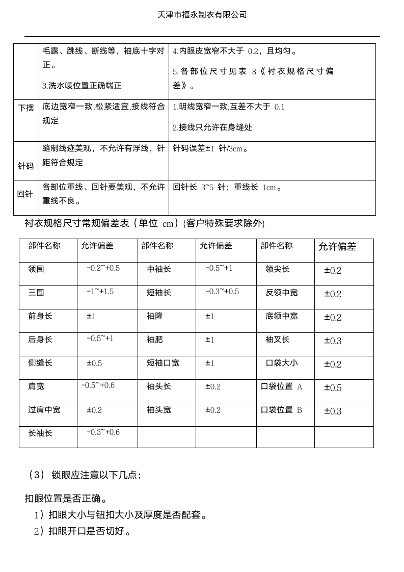 衬衫质量标准控制第7页