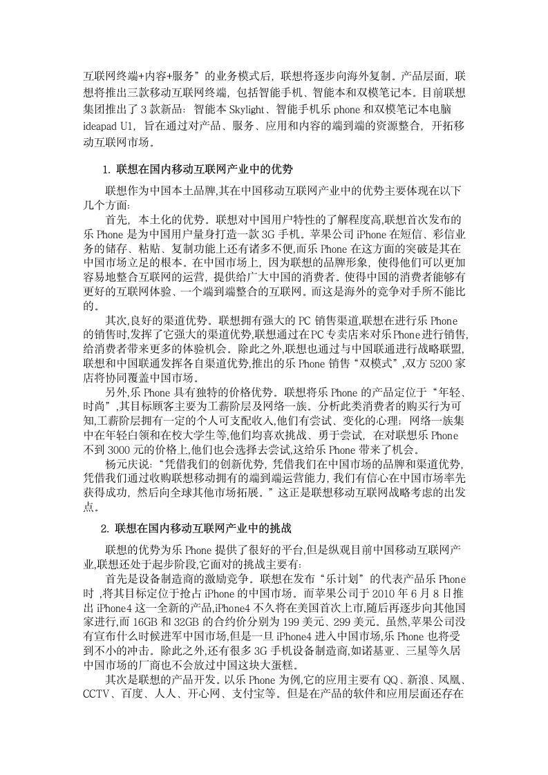 联想集团的移动互联网战略分析第2页