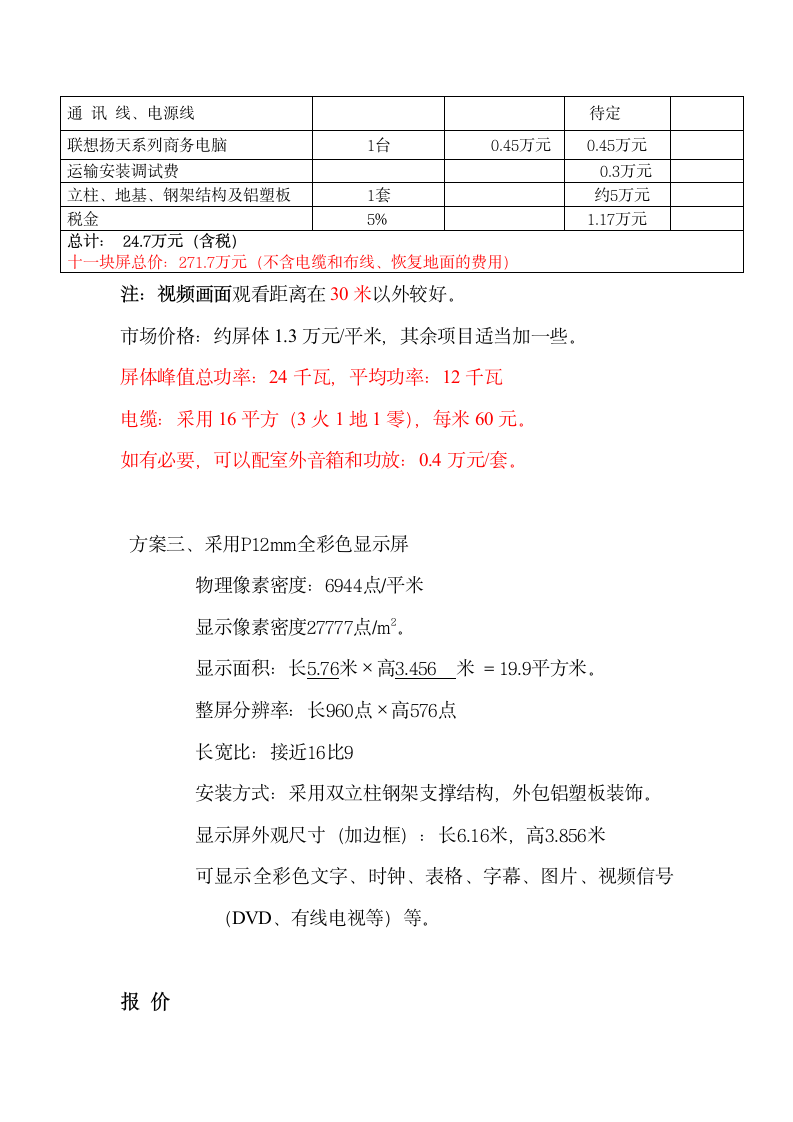 室外屏设计方案第3页