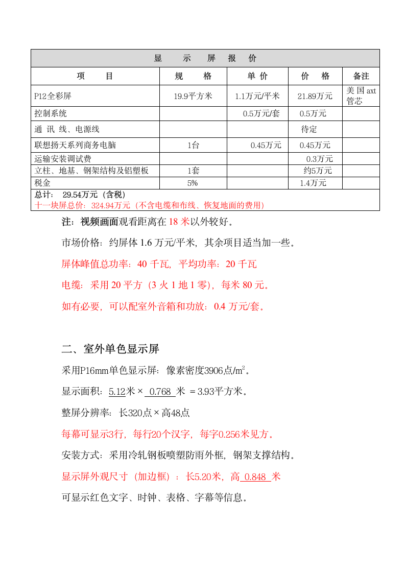 室外屏设计方案第4页