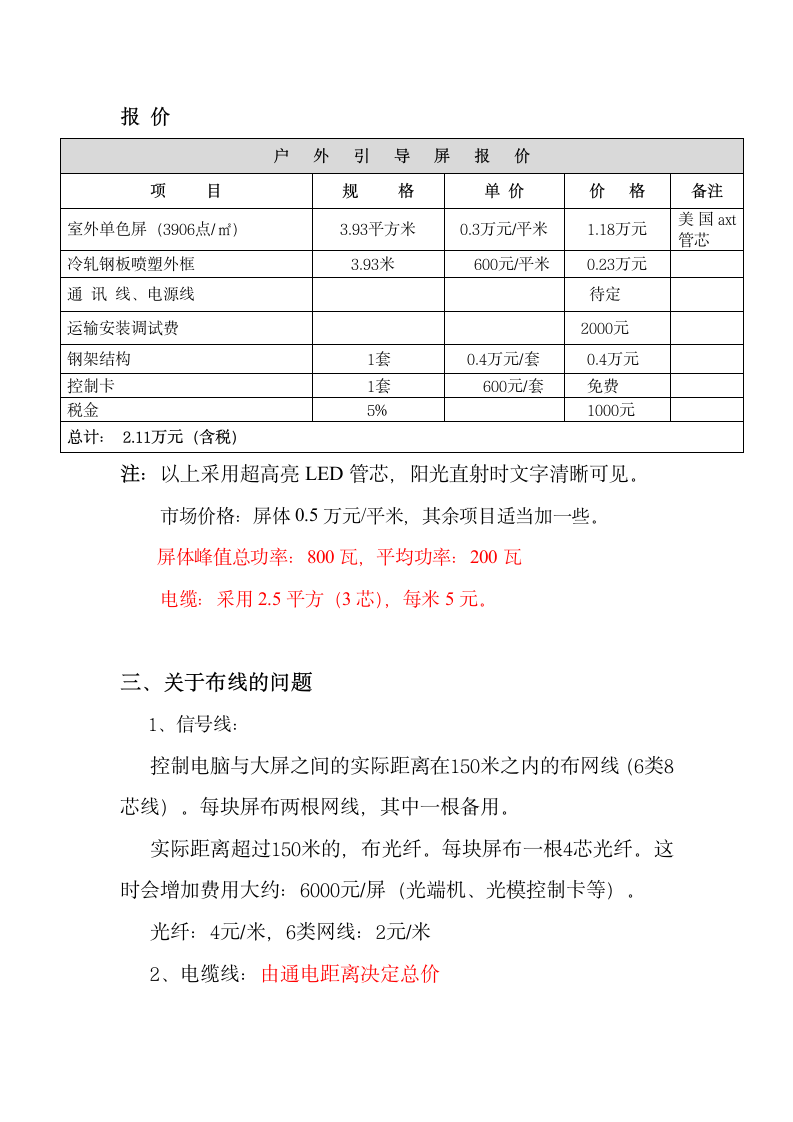 室外屏设计方案第5页