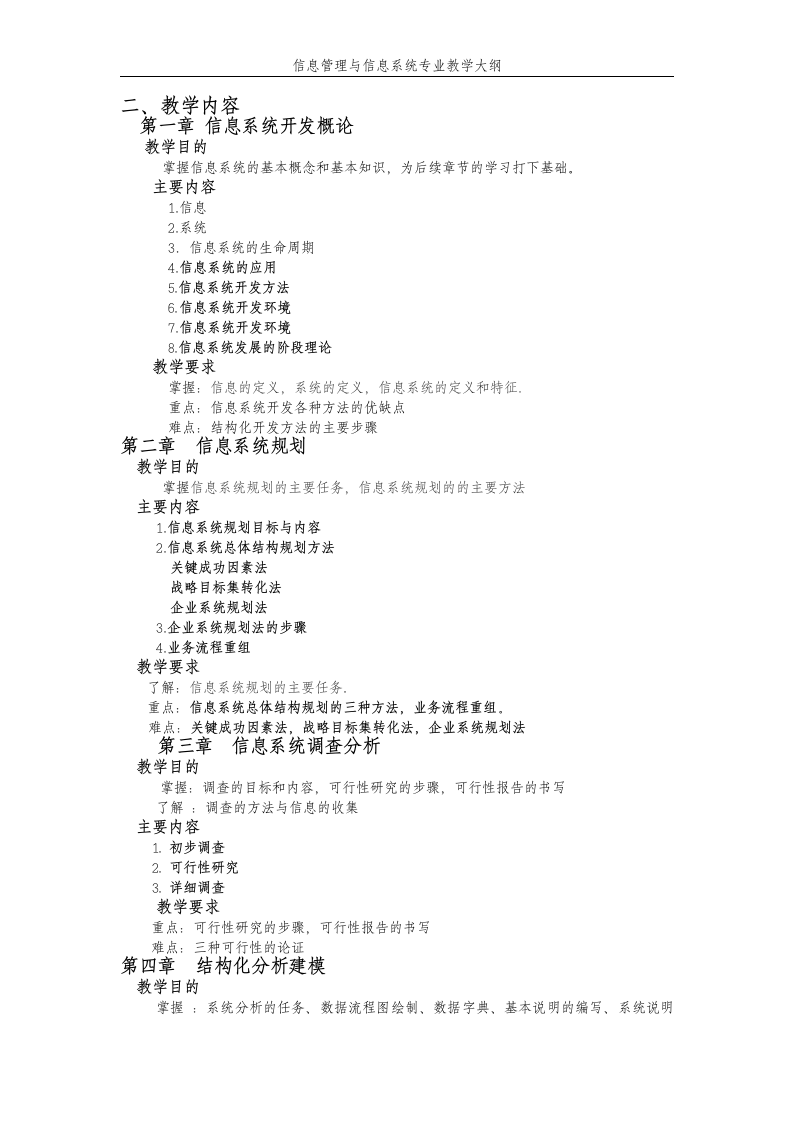 信息系统分析与设计第2页