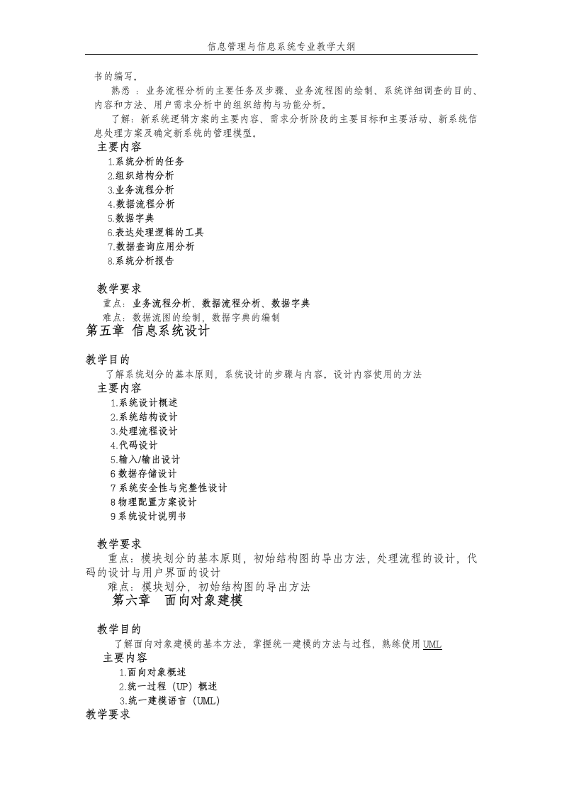 信息系统分析与设计第3页