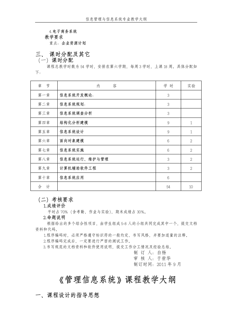 信息系统分析与设计第5页